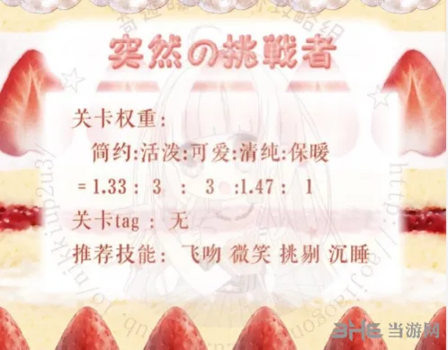 奇迹暖暖梦幻甜点第三天高分流程