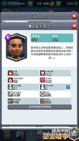 皇室战争蛮羊骑士实战攻略指南