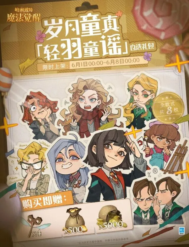 哈利波特魔法觉醒岁月童真全指南
