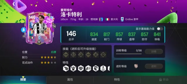 FC足球世界八周年斑马军团后场卡分析