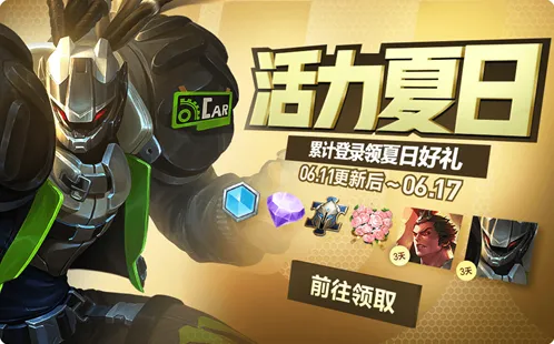 王者荣耀活力夏日如何玩指南