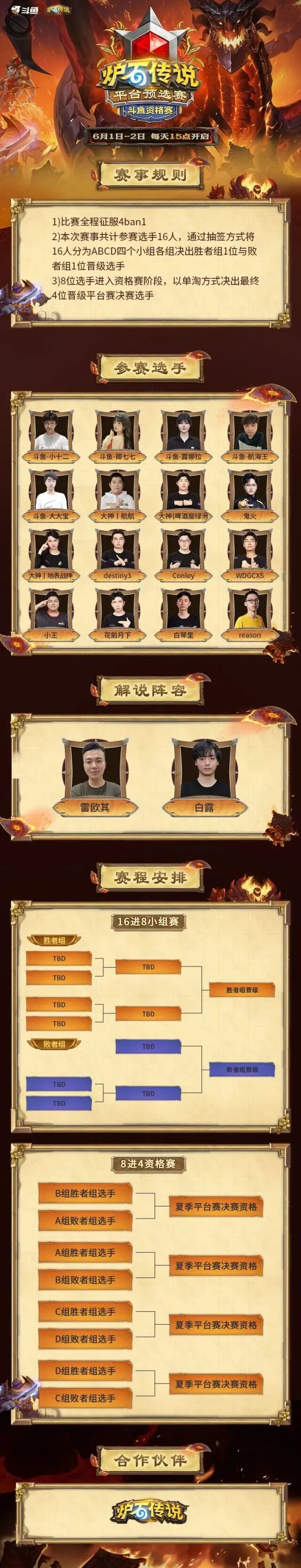 炉石传说斗鱼资格赛即将燃情开赛