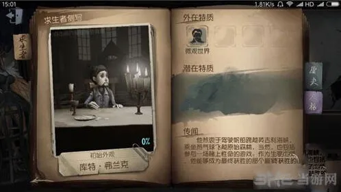 第五人格评测