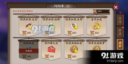 阴阳师御魂加成购买位置详解