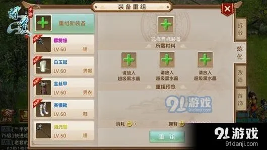 问道手游超级黑水晶玩法详解