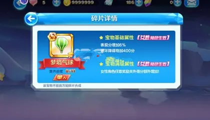 天天酷跑梦境气球奖励关加成效果
