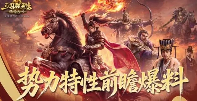 三国群英传:策定九州特性