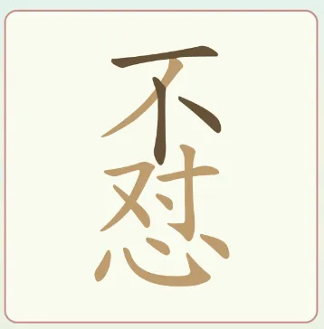 比比脑瓜子常用字