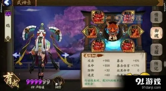 阴阳师御魂