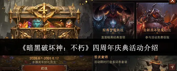 暗黑破坏神:不朽参与