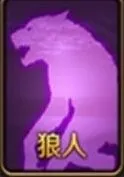 天天狼人杀狼人玩法技巧全解