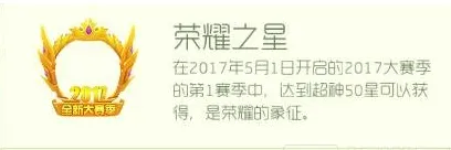 球球大作战荣耀之星获得指南