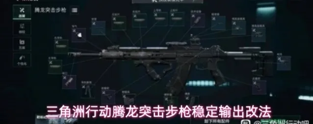 三角洲行动改法