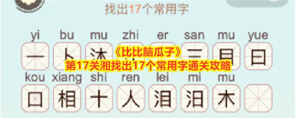 比比脑瓜子比比
