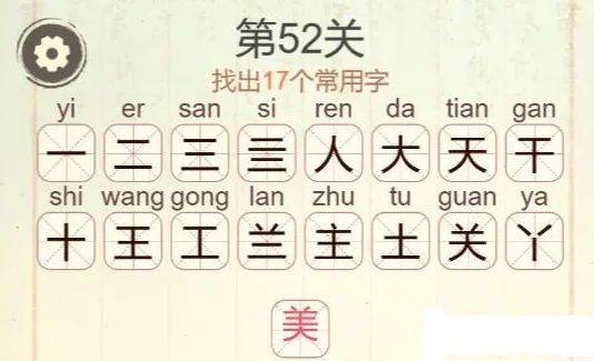 天天拼词王关美