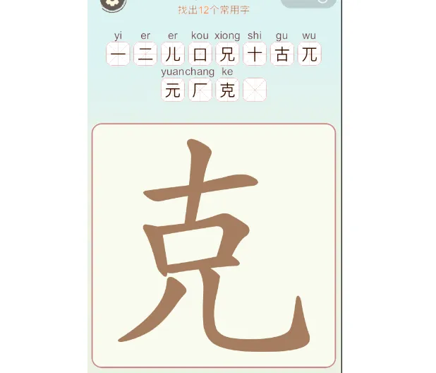 比比脑瓜子常用字