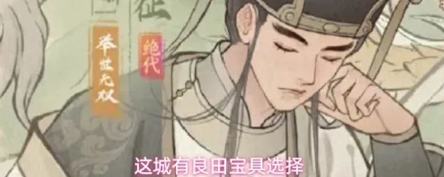 这城有良田宝具选择