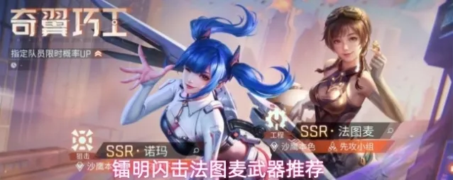镭明闪击法图麦武器推荐