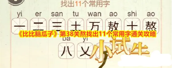 比比脑瓜子比比