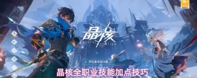 晶核信息