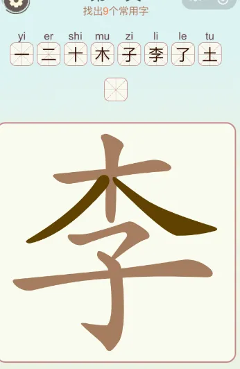 比比脑瓜子常用字
