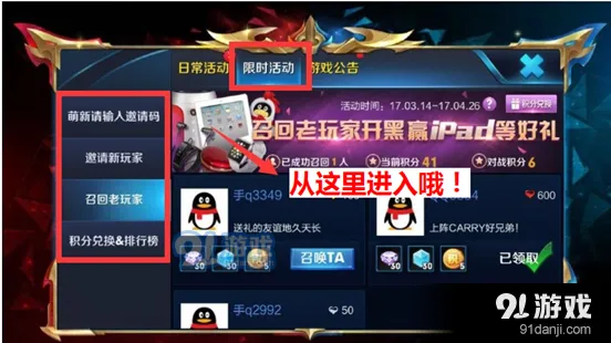 王者荣耀召回老玩家活动步骤教程
