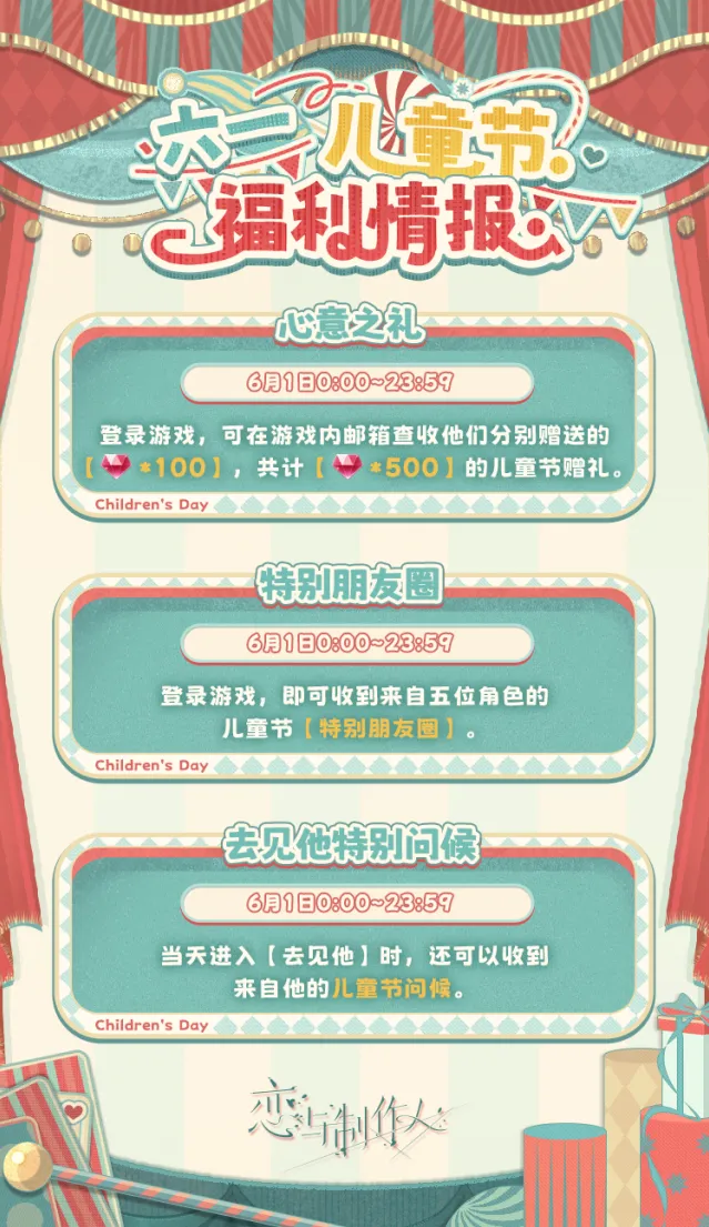 恋与制作人儿童节福利领取教程