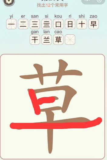 比比脑瓜子常用字