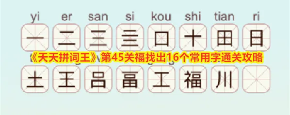 天天拼词王拼词