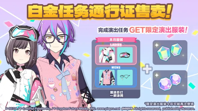 初音未来缤纷舞台通行证完整攻略