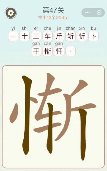 天天拼词王常用字