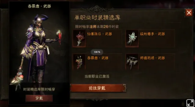 暗黑破坏神:不朽钥石