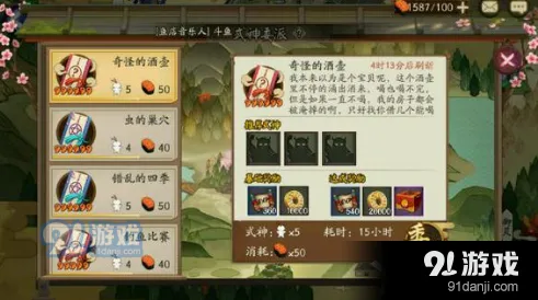 阴阳师式神委派奇怪的酒壶攻略指南