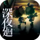 深夜廻官方最新版-1.0.1