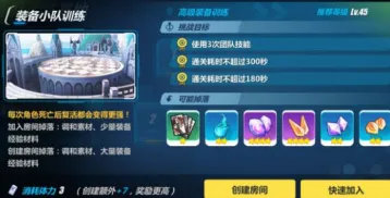 崩坏3装备小队训练怎么打指南