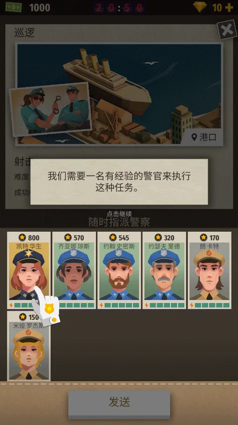 警察公司大亨警员