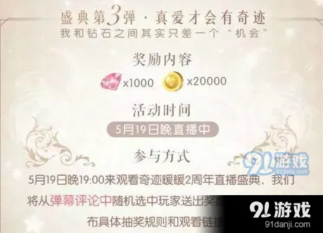 奇迹暖暖直播