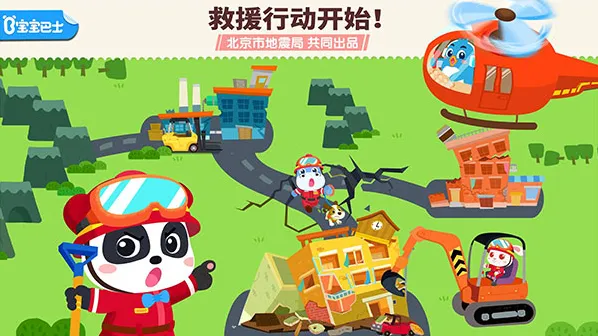 宝宝地震安全3组合