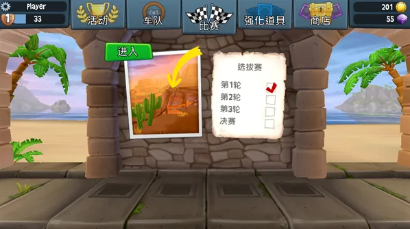 沙滩车竞速2内置功能菜单圈速