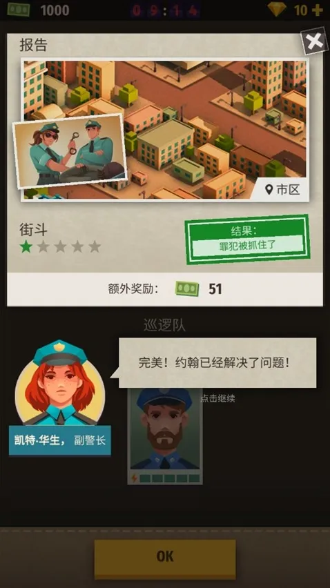 警察公司大亨城市