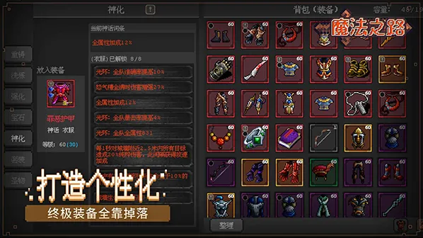 魔法之路免广告装备