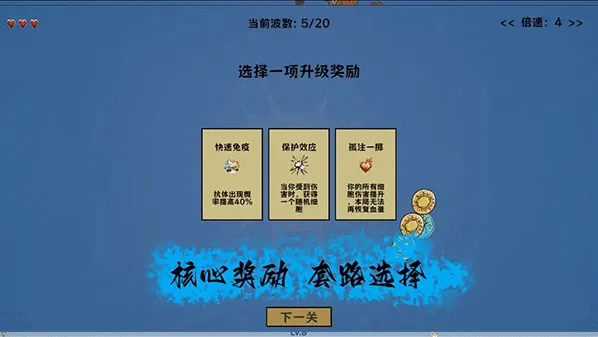 细胞防线无限能量币不减反增免疫细胞