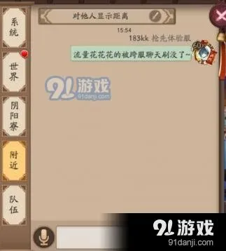阴阳师跨区附近频道流量节省教程