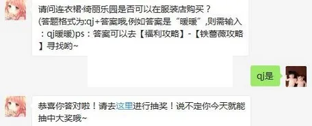奇迹暖暖每日一题5月5日答案指南
