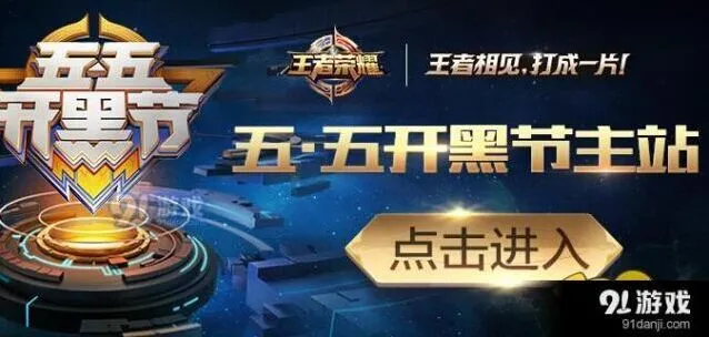 王者荣耀五五开黑节集字块怎么获得