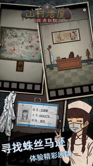 山村老屋2之废弃医院免广告废弃医院