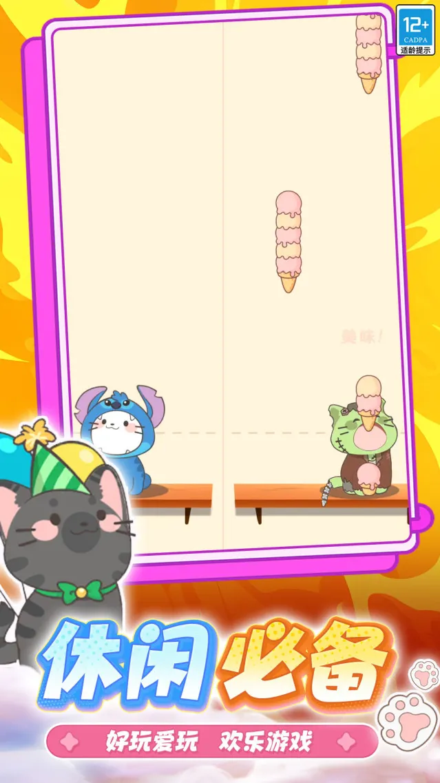 开心猫咪接住