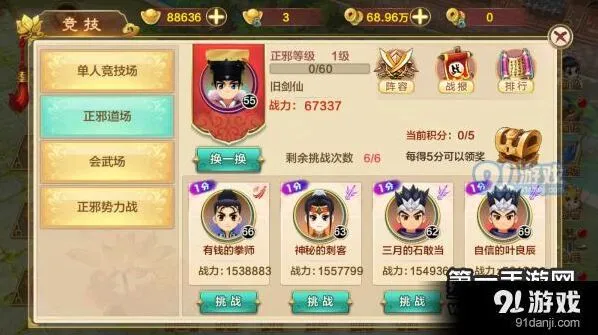 热血江湖正邪道场等级提升攻略