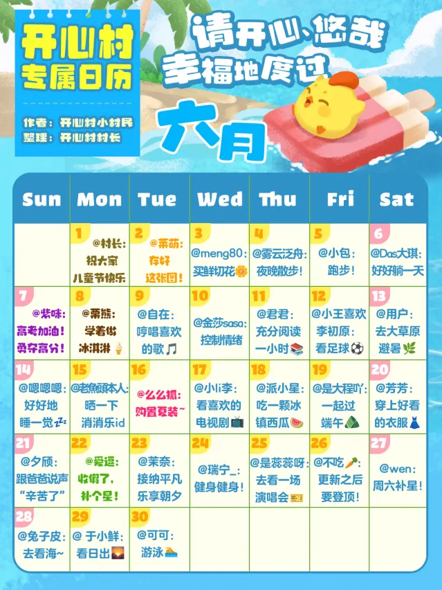 开心消消乐六月份开心生活建议教程