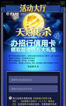 天天狼人杀招行信用卡钻石大礼包活动指南